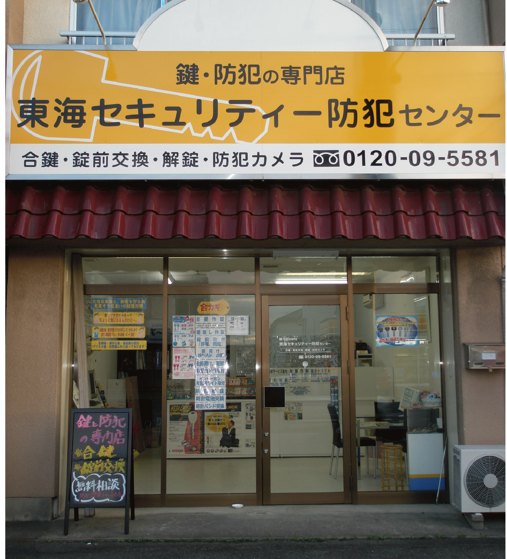 合鍵 作成 近く